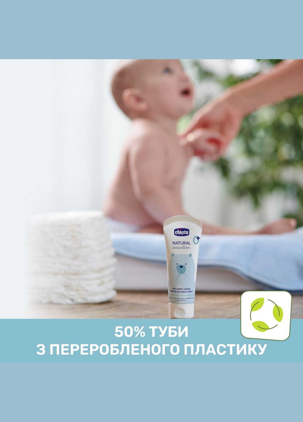 Защитный крем под подгузник 4 в 1 Natural Sensation Nappy Cream, 100 мл () Chicco 11520.00 (346070916)