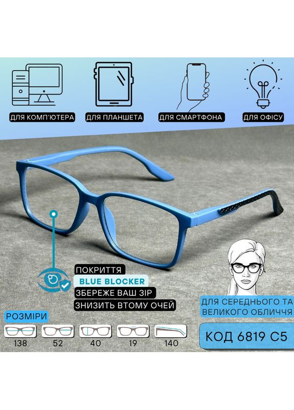 Жіночі комп'ютерні окуляри для зору з лінзами Blue Blocker – комфорт і стиль на кожен день. Код 6819 С5 +4.0 EAE (365831183)