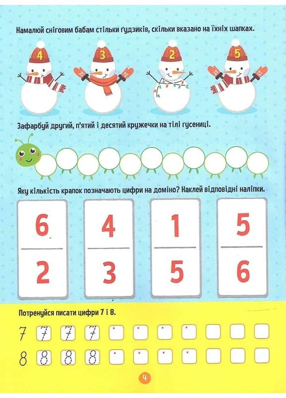 Тренажер для дошкольников. Цифра Vivat (370067381)