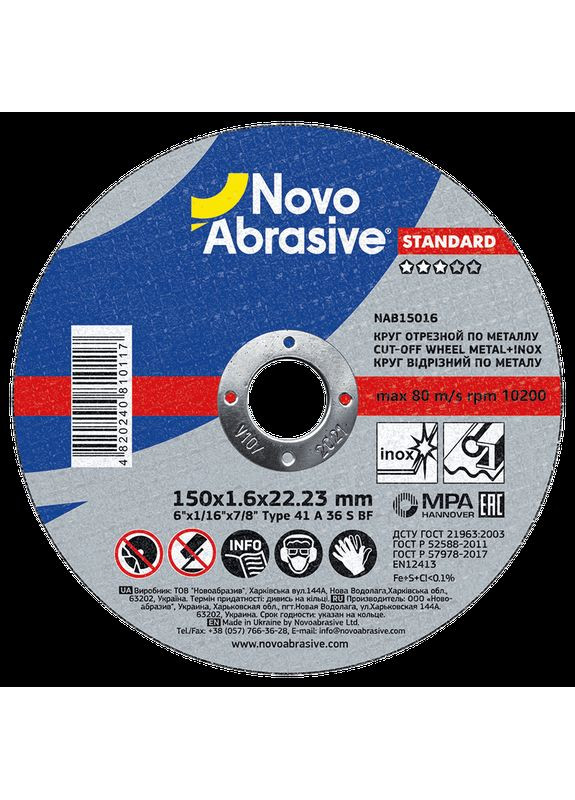 Круг отрезной для металла + нерж STANDARD 41 14А 150 1,6 22,23 NovoAbrasive (363056719)