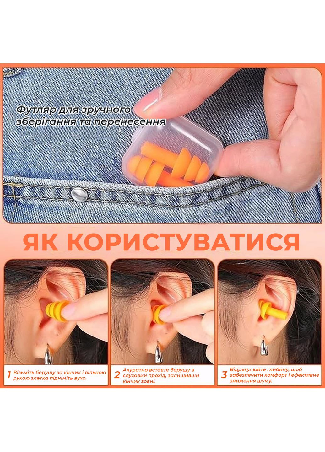 Беруші для сну плавання Ялинка силіконові затички в вуха від хропіння в басейн літак анатомічні в футлярі Помаранчеві 56_4_L_3C No Brand (370271491)