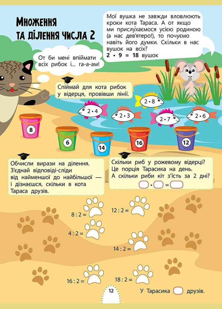 Книга Цікаве навчання. Математика. 2 клас. Автор - Наталія Мусієнко АССА (338868795)