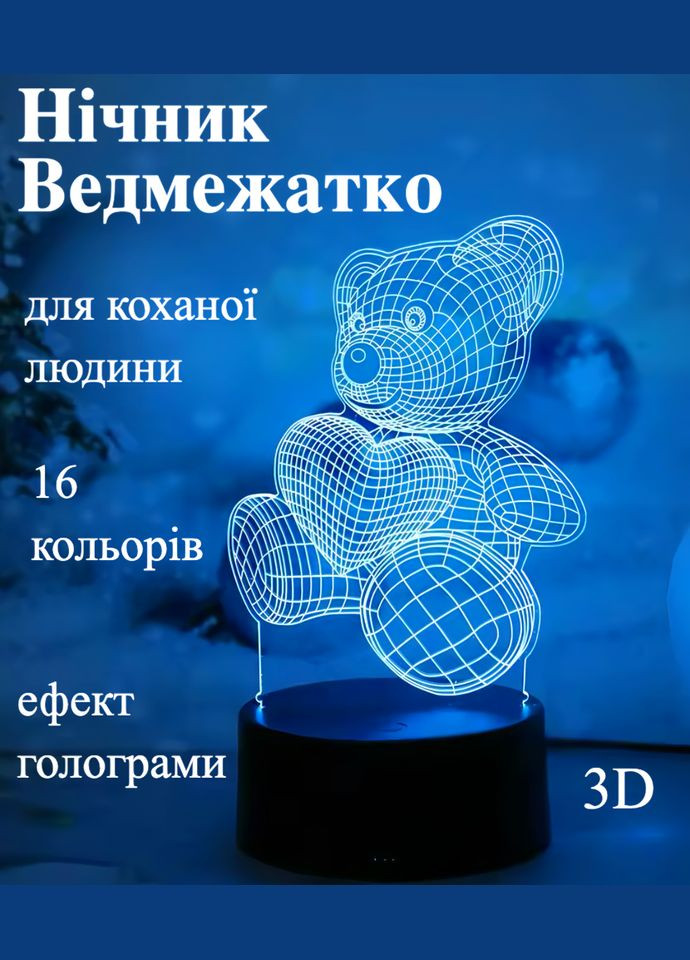 Ночник 3D Медвежонок с сердцем акриловый с 16 цветами подсветки и пультом для девочки No Brand (328262722)