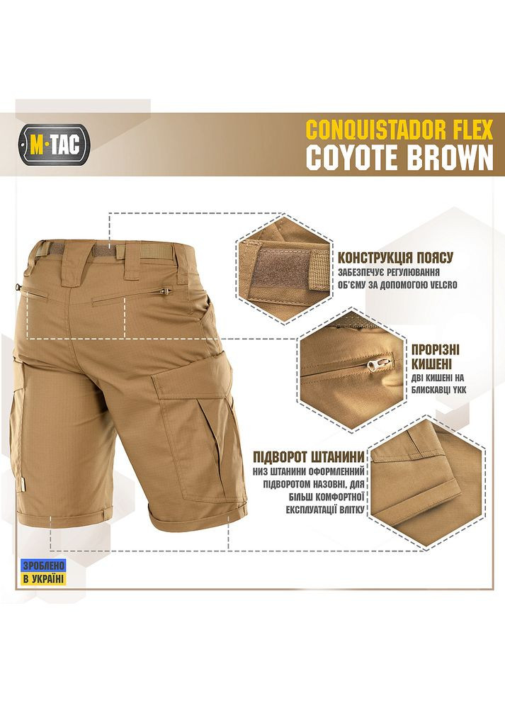 Шорти Conquistador Flex Coyote Brown M-TAC (315047960)