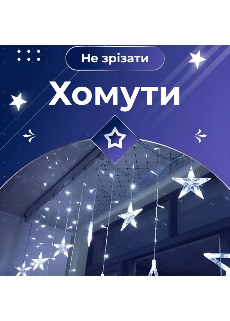 Гірлянда штора Зірки 108 LED світлодіодна для прикраси свят та інтер'єру декоративне освітлення ProDobro (364190823)