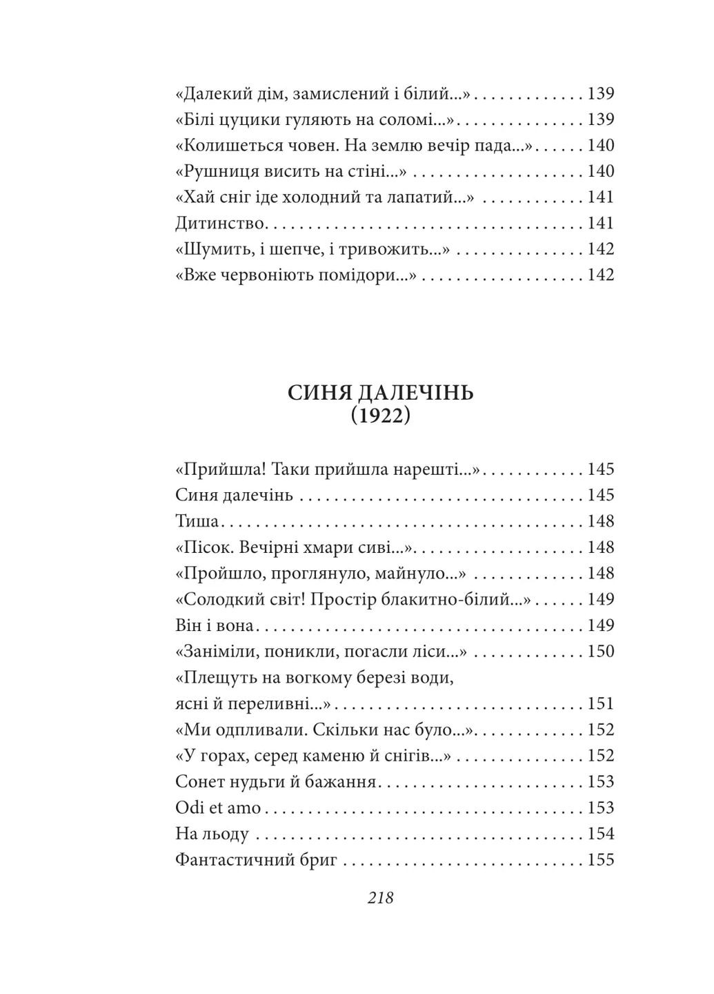 Рання лірика. Максим Рильський Фоліо (370073301)