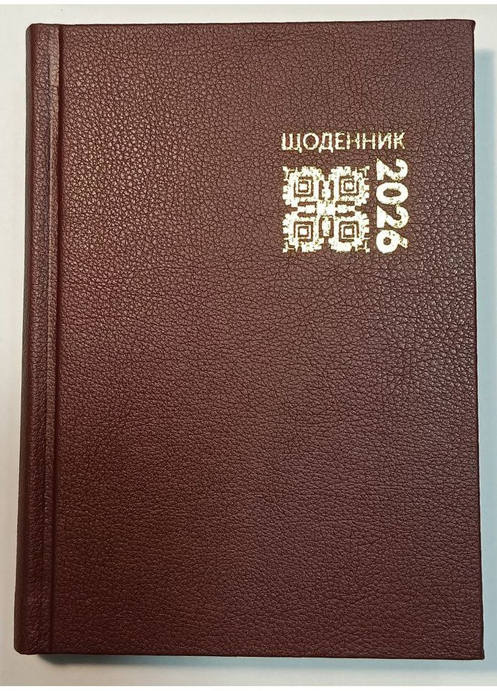 Календарь дневник на 2026 год. Коричневый (экокожа) Свічадо (370642429)
