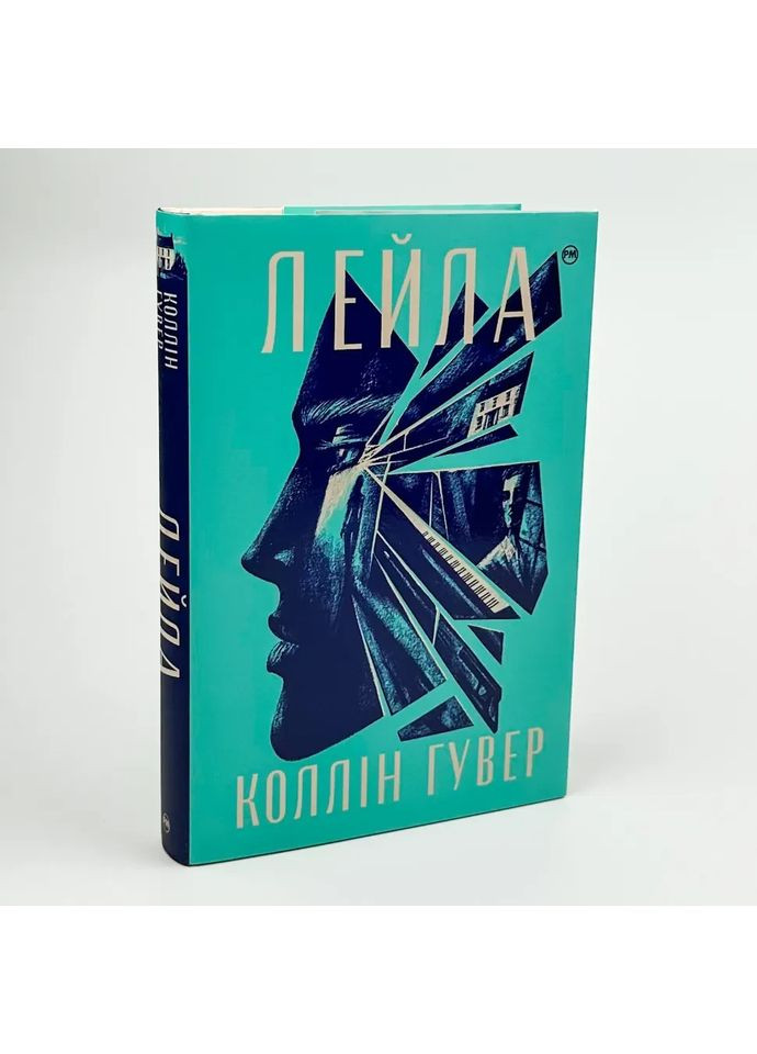 Лейла — Коллін Гувер |, книга українською, нова, тверда Рідна мова (372970793)