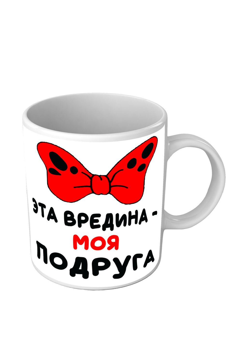 Чашка для лучшей подруги Эта вредина - моя подруга No Brand (302522232)