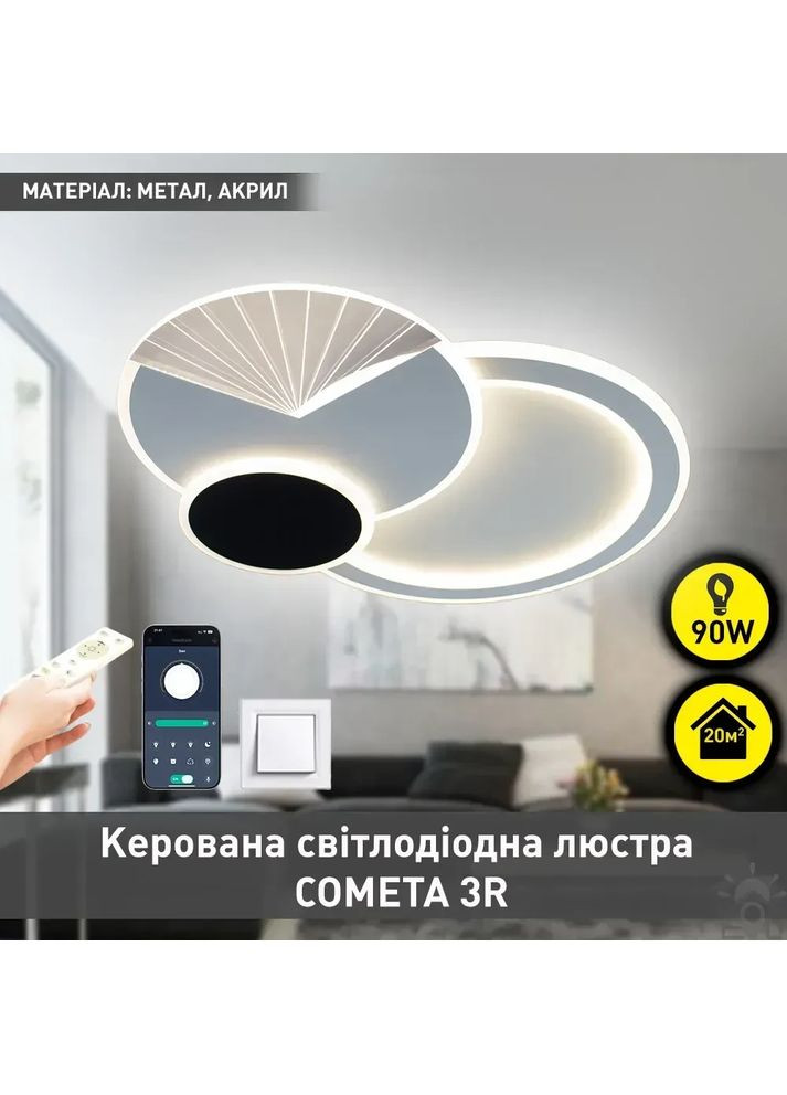 Смарт люстра управляемая светодиодная COMETA 3R 90 Вт 540x420x60 мм Белая ESLLSE (365651744)