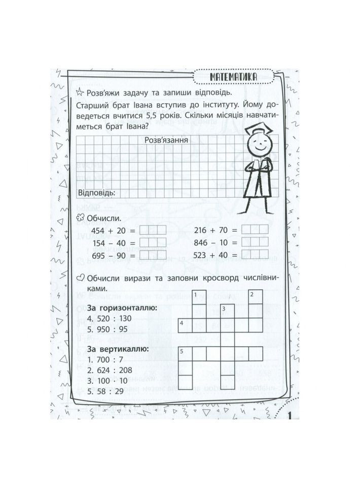 Навчальна книга Швидка зарядка шкільними знаннями 9-10 років 137467 Zirka (304405255)