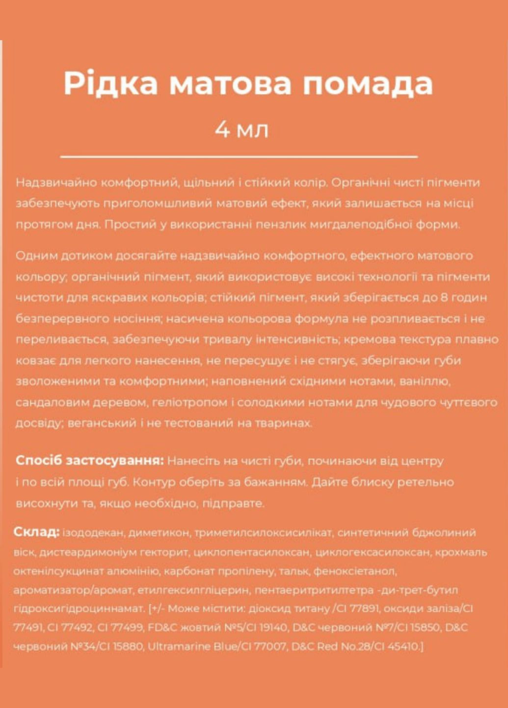 Жидкая Матовая Помада 15 Baby Doll 4 г Farmasi (296914078)