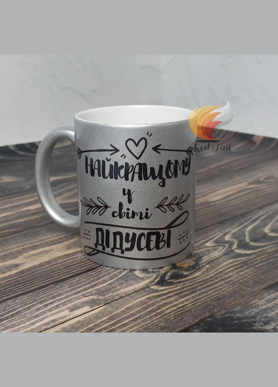 Чашка для дідуся "Найкращому у світі дідусеві" 330 мл срібний перламутр No Brand (338598093)