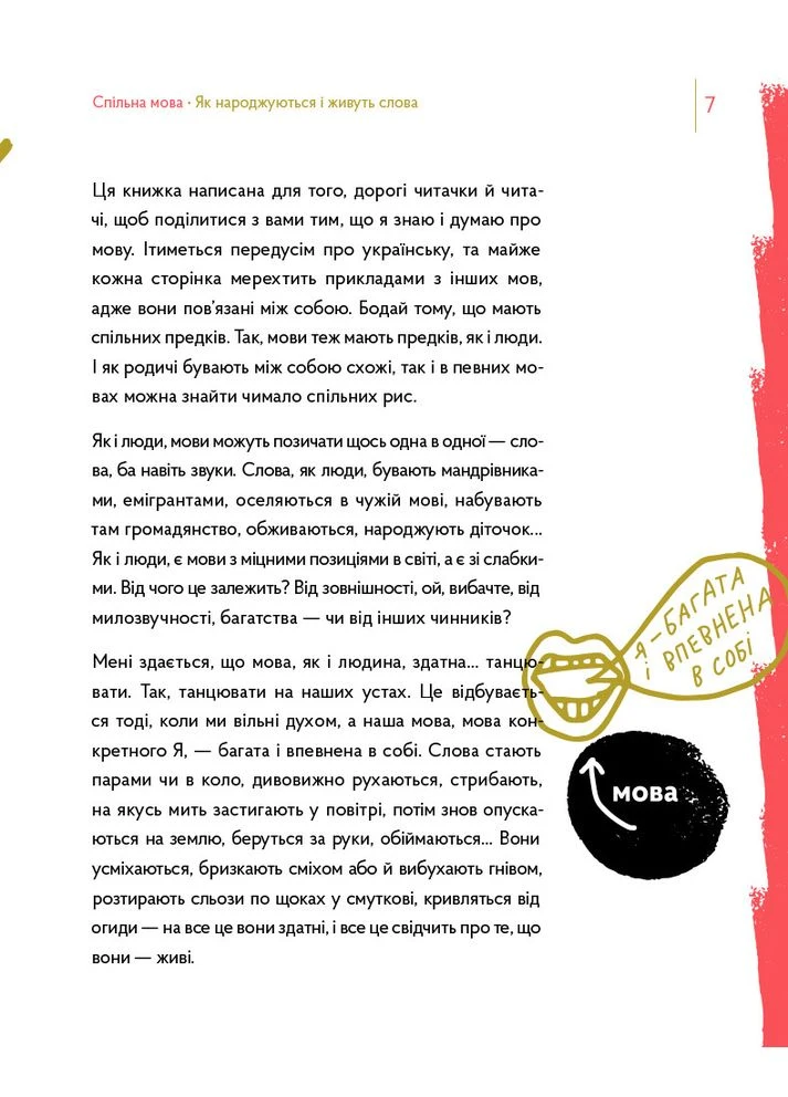 Книга Спільна мова. Як народжуються і живуть слова. Автор - Анастасія Левкова (Портал) No Brand (338876574)