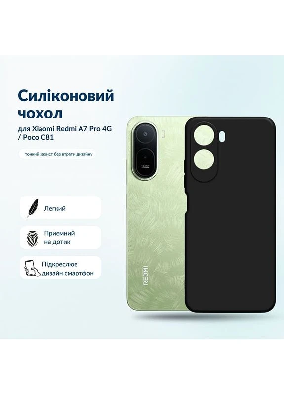 Чехол для Xiaomi Redmi A7 Pro 4G/Poco C81 Black (716022) BeCover (402229261)