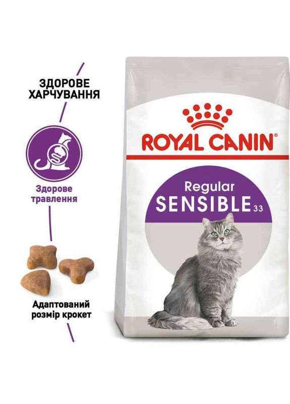 Сухий корм Sensible для котів з чутливою травною системою 10 кг Royal Canin (278260523)
