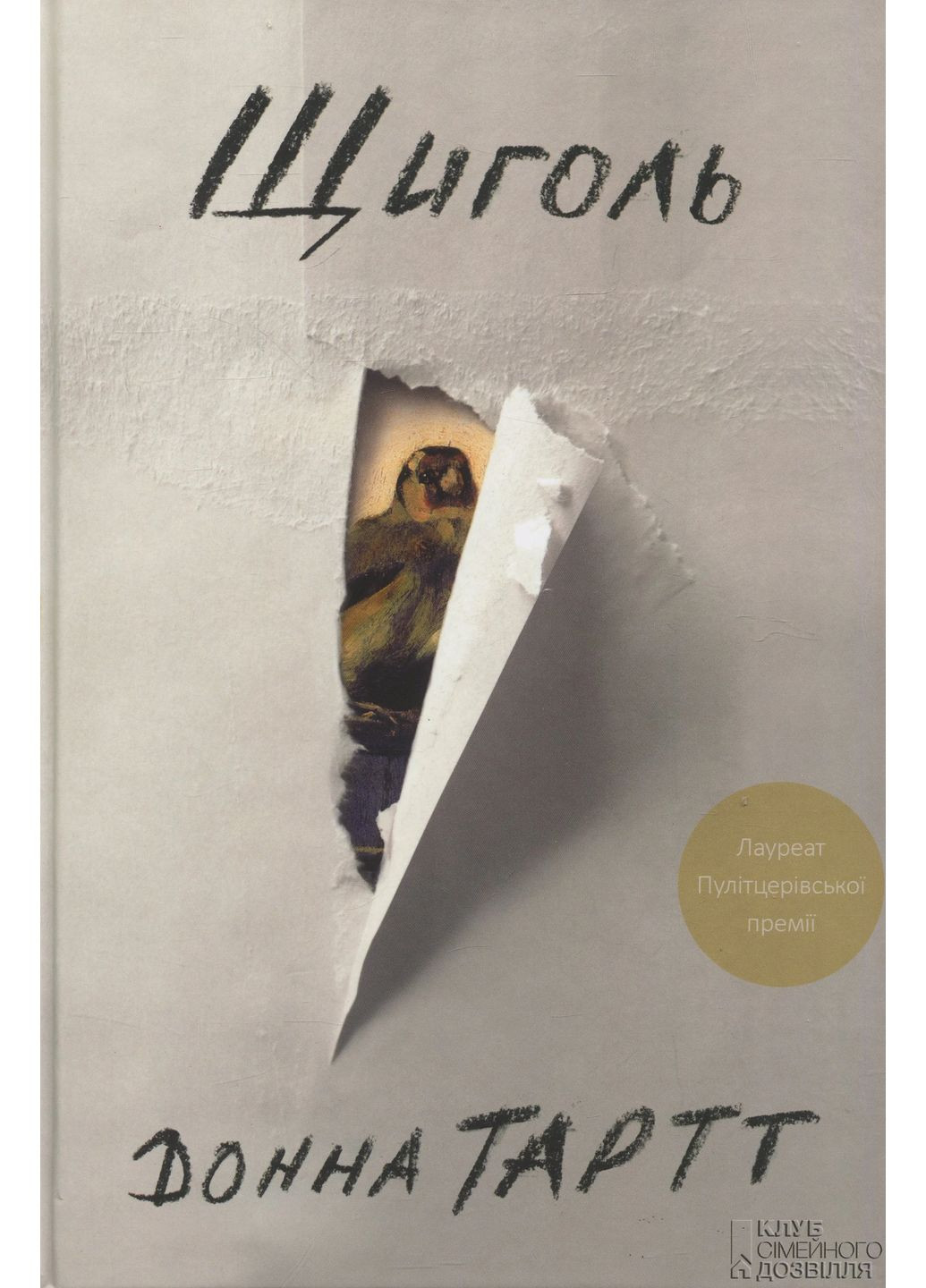 Щиголь КСД (370102358)