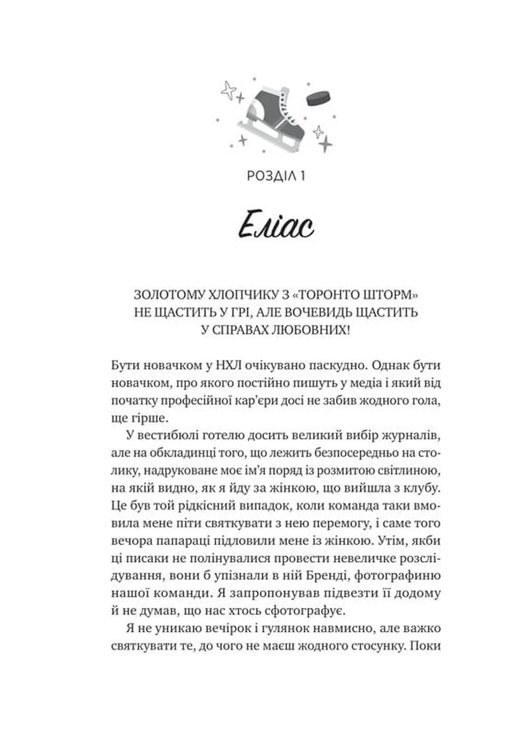 За пределами льда. Книга 2: Спираль / Бал Кабра Vivat (389987255)