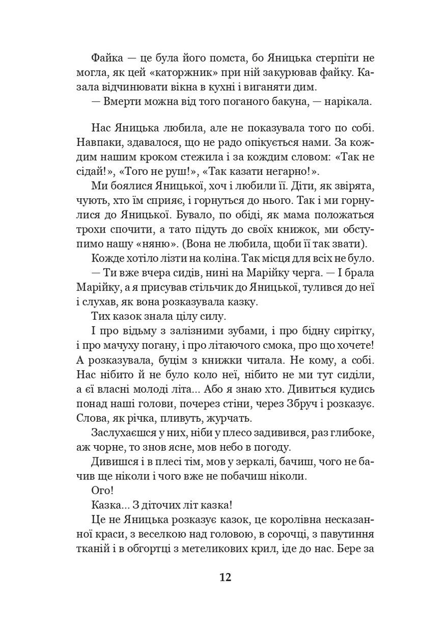 Сказка моей жизни Навчальна книга - Богдан (370106623)