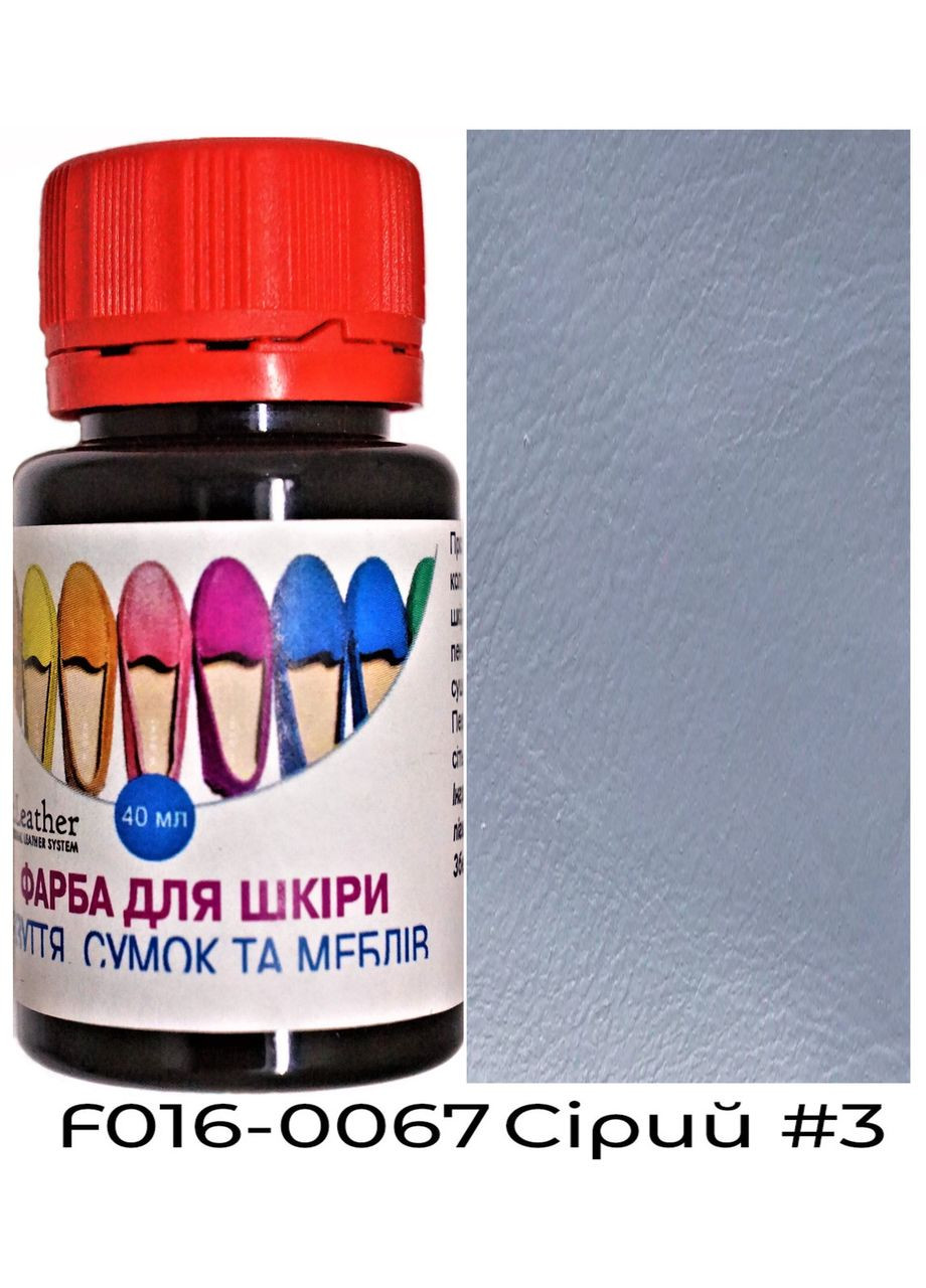 Фарба поліуретанова (водна) для шкіряних виробів 40 мл. Сірий №3 Dr.Leather (282311534)
