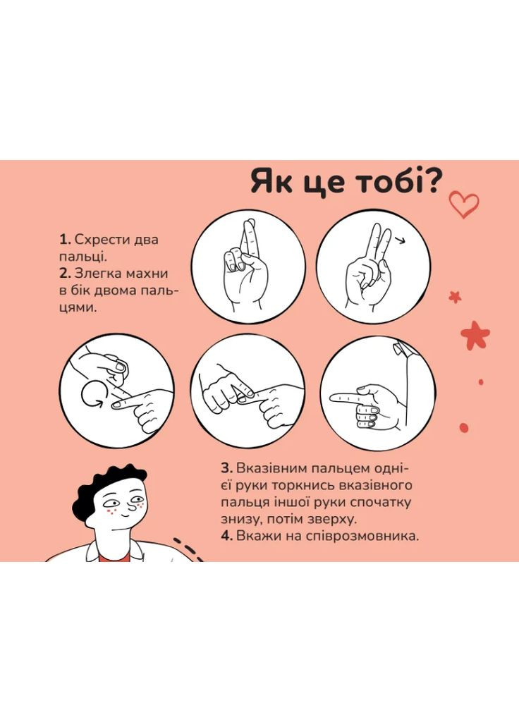 Ручной-удобный разговор. Путеводитель на жестовом языке Mamino (370119071)