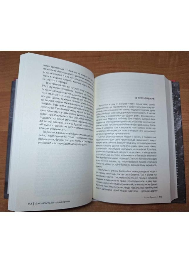 В стальных грозах, автор Эрнст Юнгер No Brand (363263271)