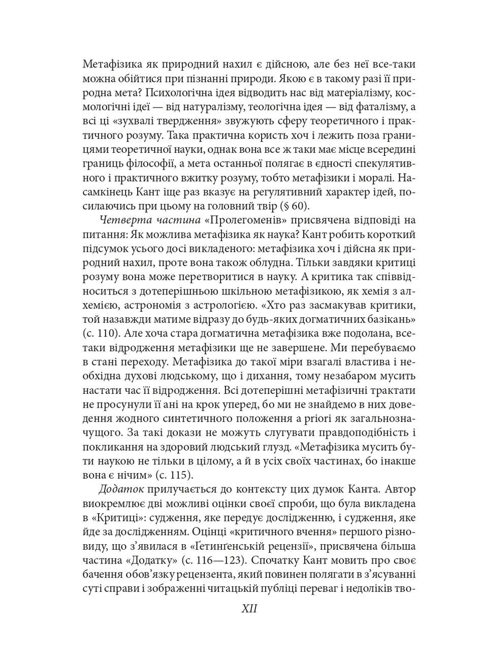 Пролегомены к каждой будущей метафизике, которая может стать как наука Фоліо (370064000)