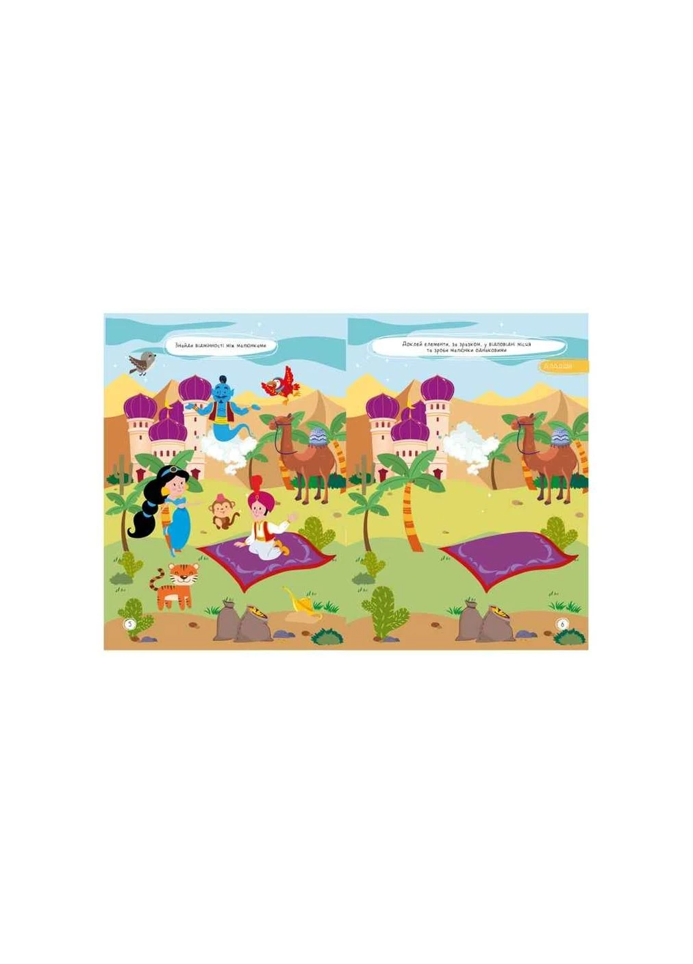 Книга-раскраска с наклейками "Мои сказки" Апельсин (374518854)