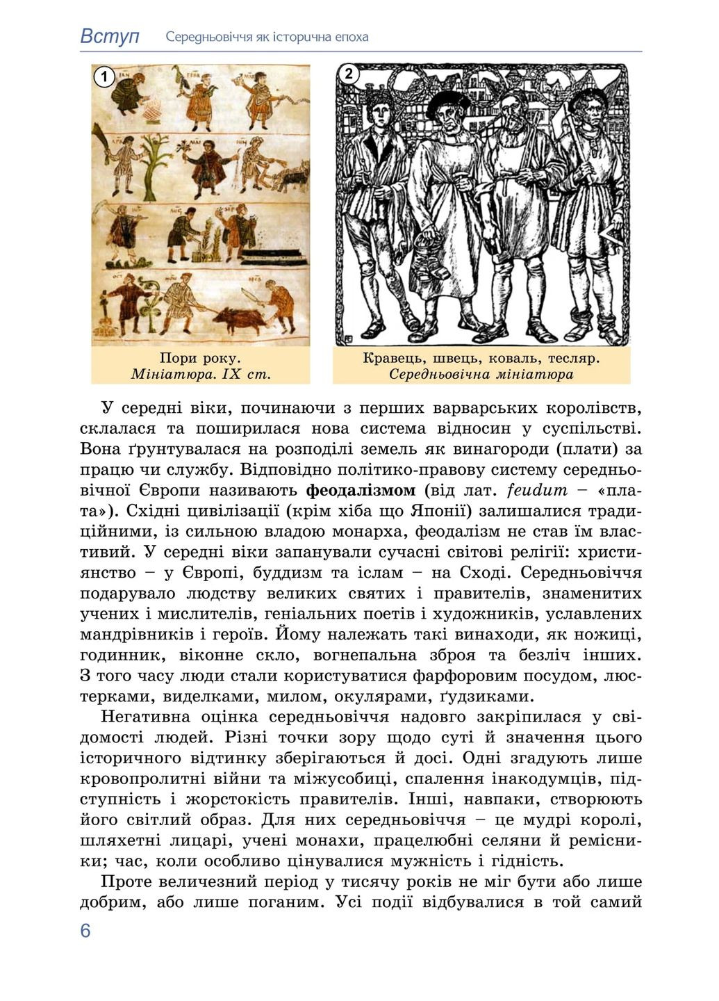 Всемирная история. 7 класс Генеза (370062478)