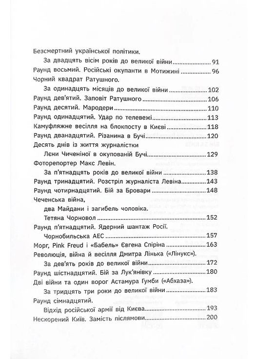 Бой за Киев Фабула (370062479)