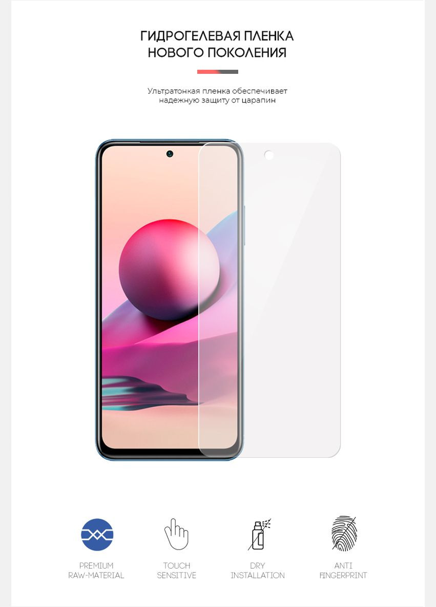 Гидрогелевая пленка для Xiaomi Redmi Note 10s (ARM59489) ArmorStandart (265533403)