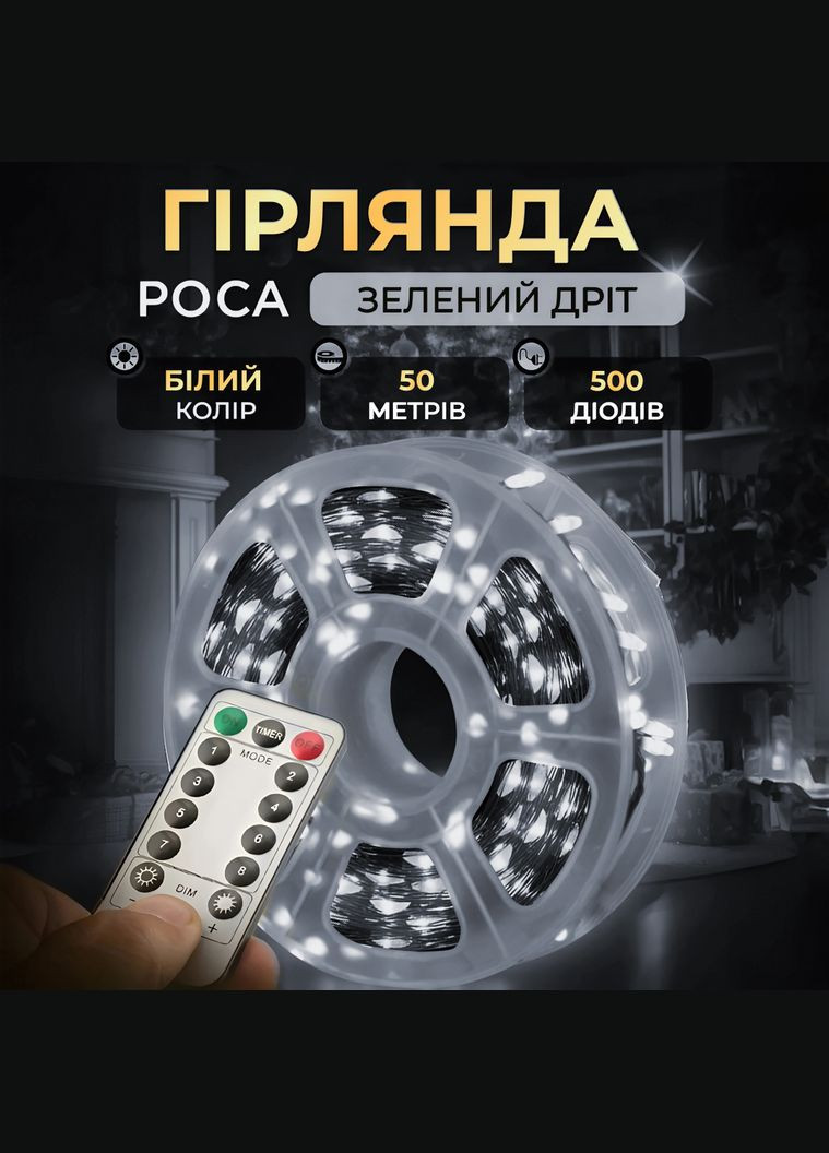 Гирлянда Роса нить 500 LED длина 50 м с пультом от сети зеленая нить, белый GarlandoPro 500L50MGW (306459742)