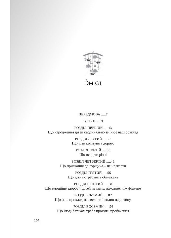 Якби ж ми це знали, перш ніж стати батьками. Чепмен Гері, Ворден Шеннон Свічадо (354253436)