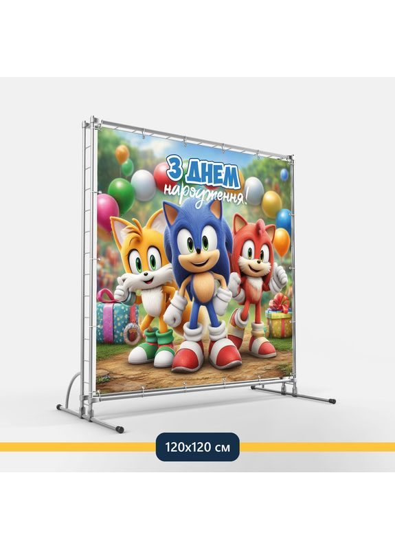 Банер для фотозони «Сонік» | Фотозона на день народження | 120x120см, №44245 Vinylpex (360980403)
