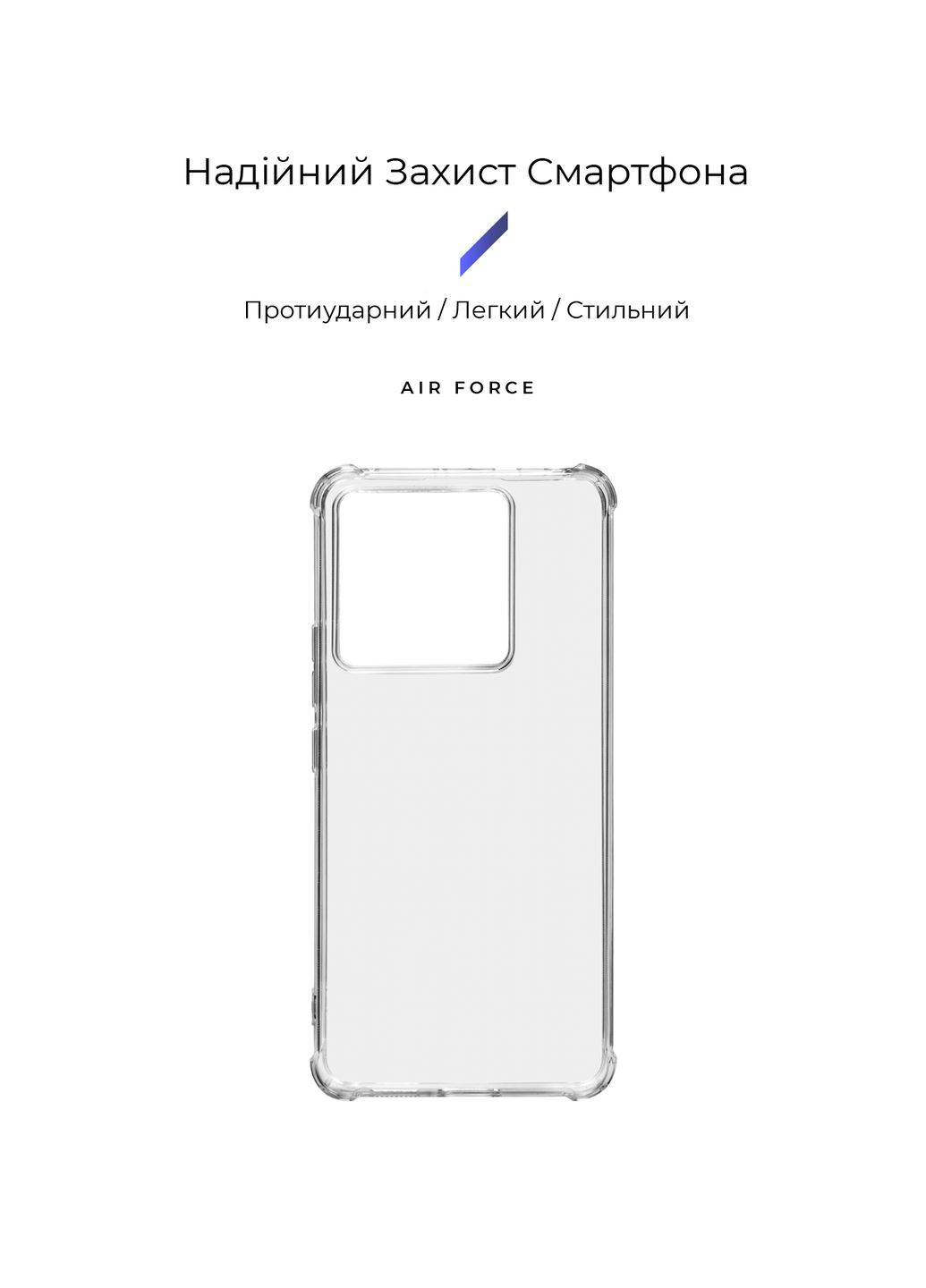 Панель Air Force для Xiaomi Redmi Note 13 Pro 5G/Poco X6 5G Transparent (ARM71832) ArmorStandart (280439751)