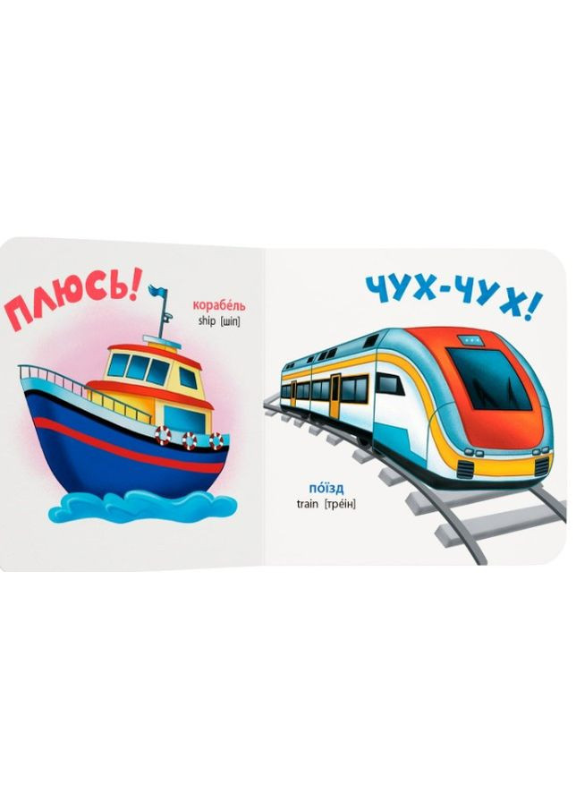 Розглядайка-розвивайка «Транспорт» – картонна книга для малюків (9786175475935) Кристал Бук (361894312)