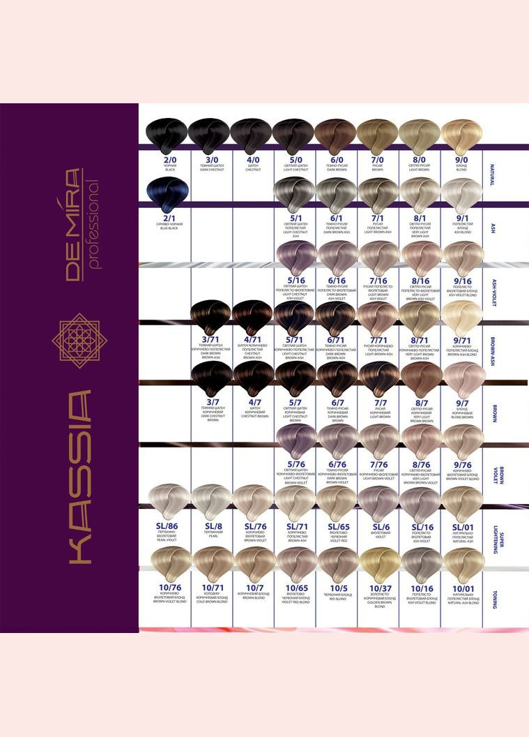 СТІЙКА КРЕМ-ФАРБКА KASSIA 90мл DeMira Professional (339051138)