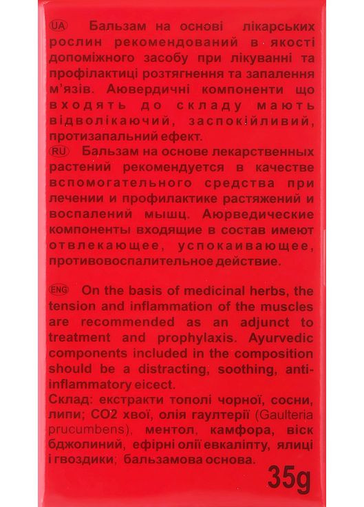 Бальзам "Там-Біль" 35g (266163-33712) Dr. Трав (369562256)