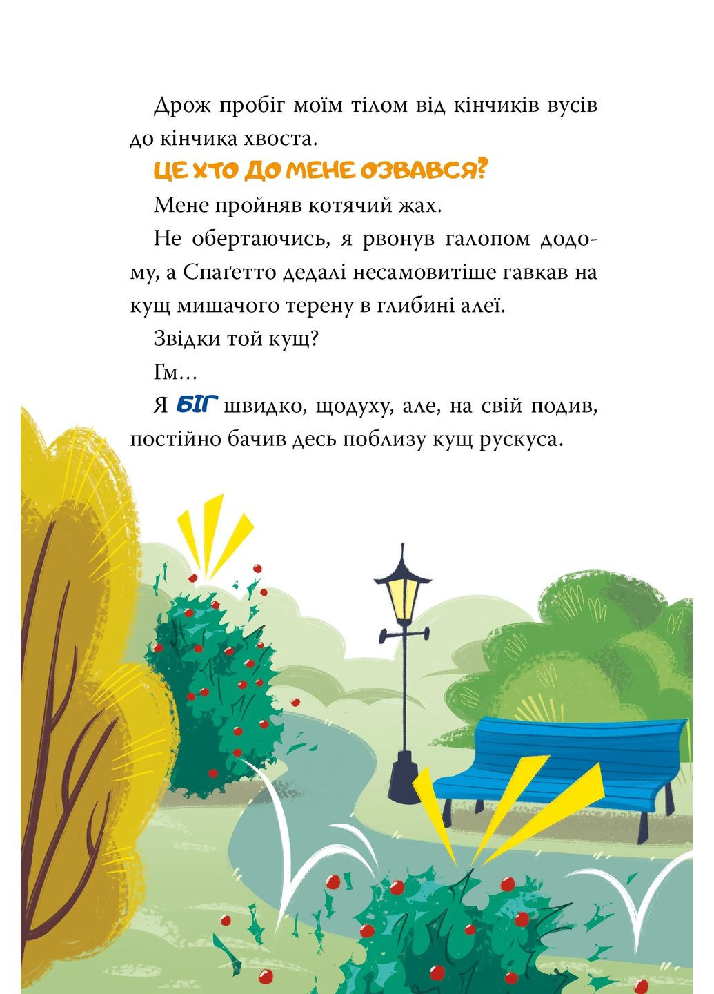 Стережіться миші! Книга 1 РМ (370055419)