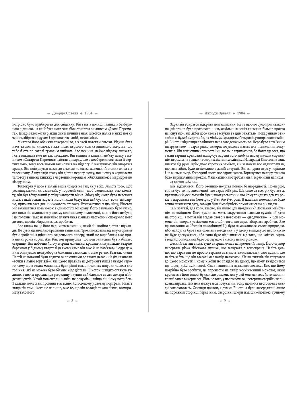 Книга 1984. Скотный двор - Джордж Оруэлл (на украинском языке) Андронум (354331686)