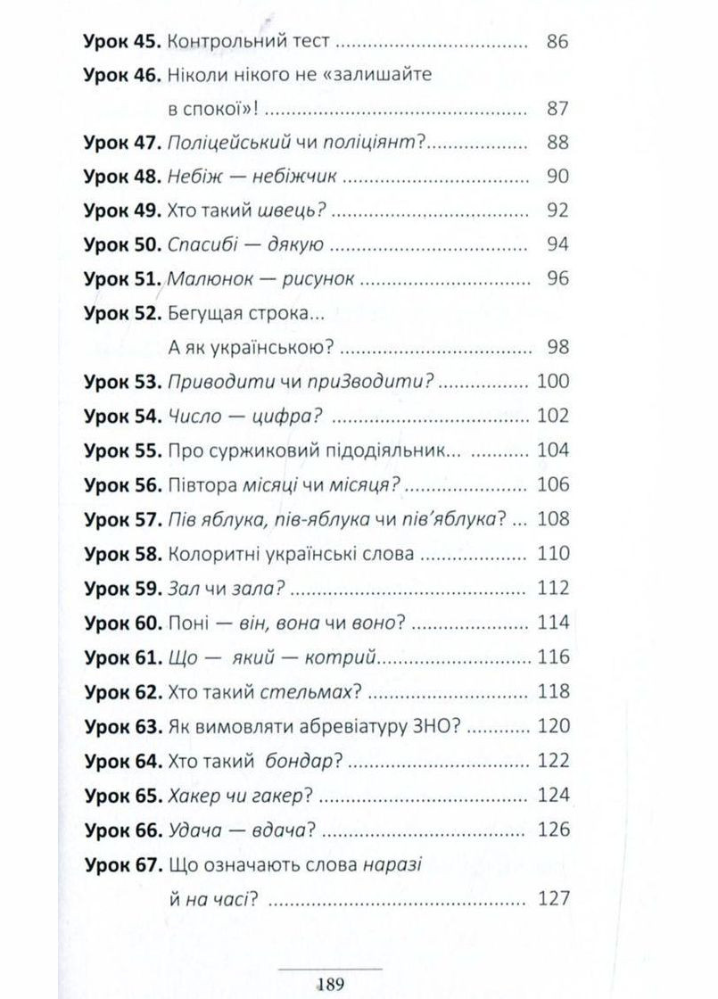 Книга 100 экспрессуроков украинской Часть 2 Александр Авраменко (на украинском языке) Книголав (273238504)