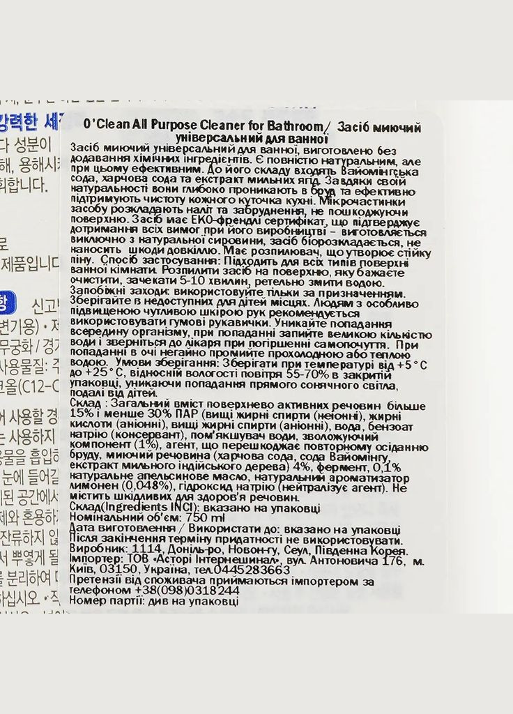 Универсальное моющее средство для ванной комнаты Mukungwha Оклин, 750 мл Mukunghwa (331790781)