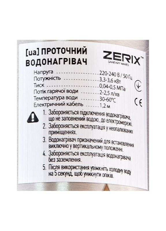 Проточний водонагрівач ELW55-E (з індик. темп.) (ZX4777) Zerix (366323209)