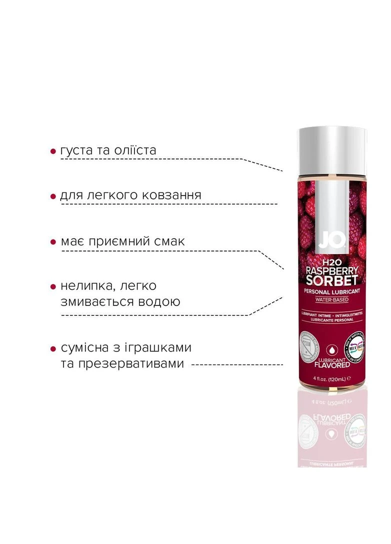 Лубрикант съедобный для секса вкус малины H2O 120 мл System JO (389497805)