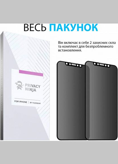 Защитное стекло Privacy Screen Protector для iPhone Xs Max [Полное покрытие] (2шт в наборе) (50230425-X001VS1R8Z) FlexGear (300854102)