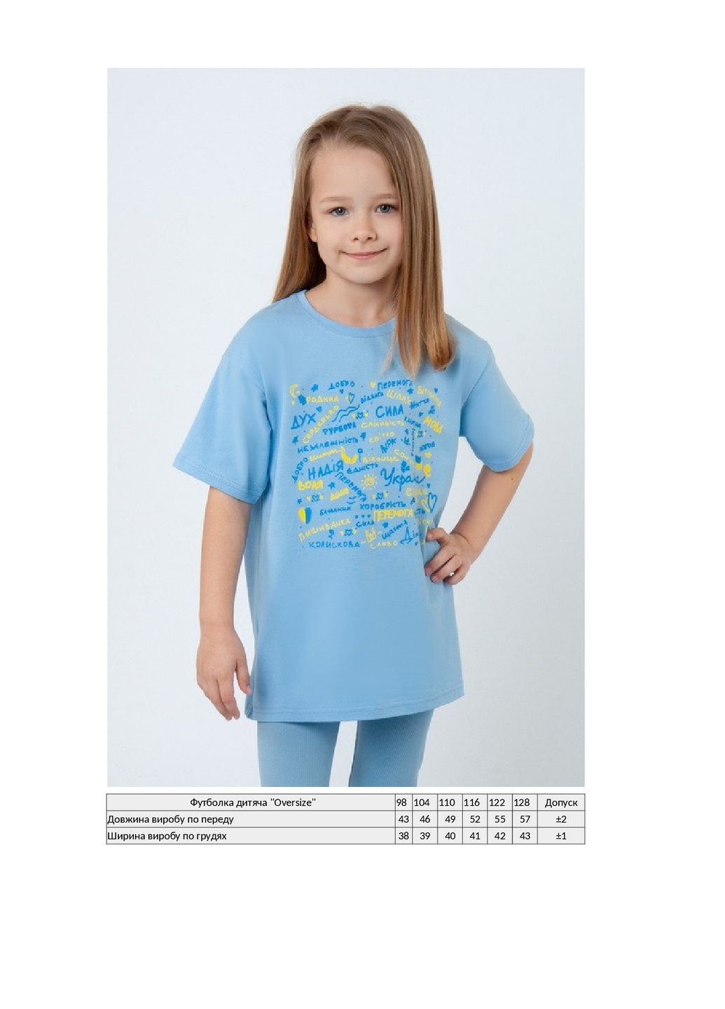Блакитна літня футболка дитяча "oversize" KINDER MODE