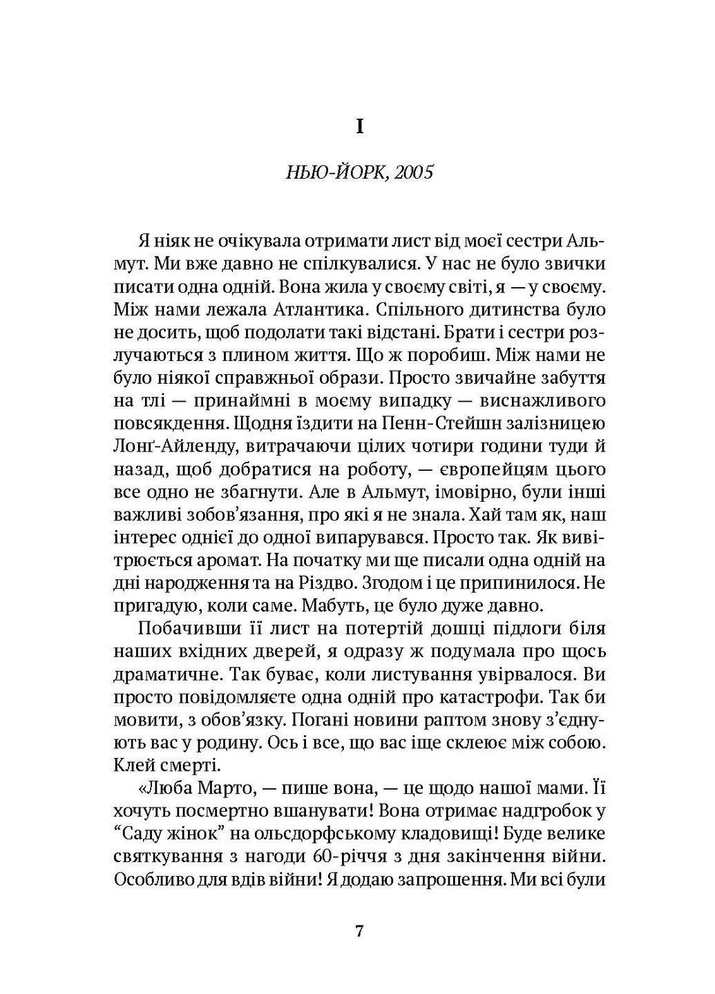 Мама Марты Видавництво Анетти Антоненко (370061945)