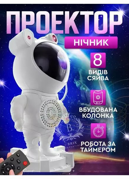 Ночник-проектор звездного неба Астронавт 24см с пультом и Bluetooth колонкой No Brand Astronaut Galaxy Projector (370766455)