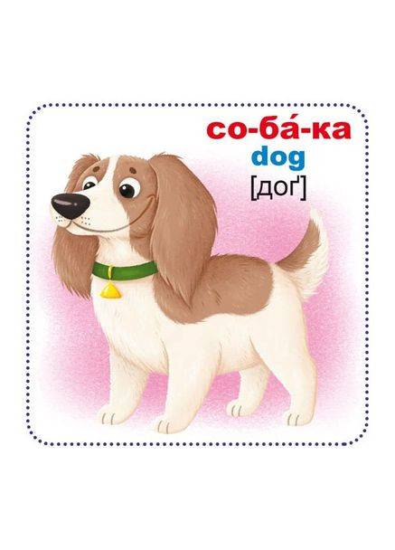 Умные карты. Домашние животные. 30 карт Кристал Бук (370067938)