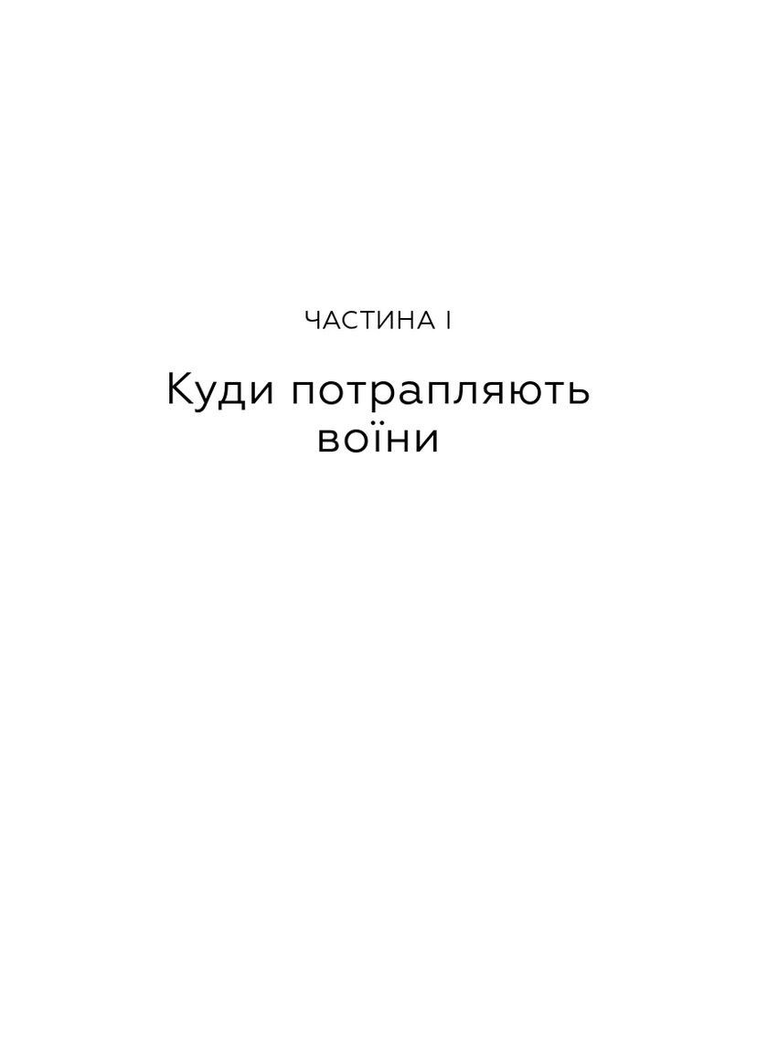 Живи. Борися. Выживи. Чрезвычайная история одного солдата в войне против России КМ-Букс (370075302)